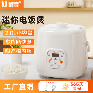 优雪迷你电饭煲1 2人低糖电饭锅陶瓷釉内胆不粘锅小容量宿舍家用