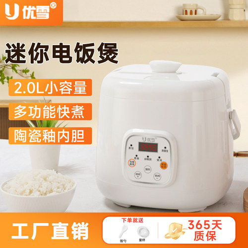 迷你电饭煲陶瓷釉煮饭1-2人2L