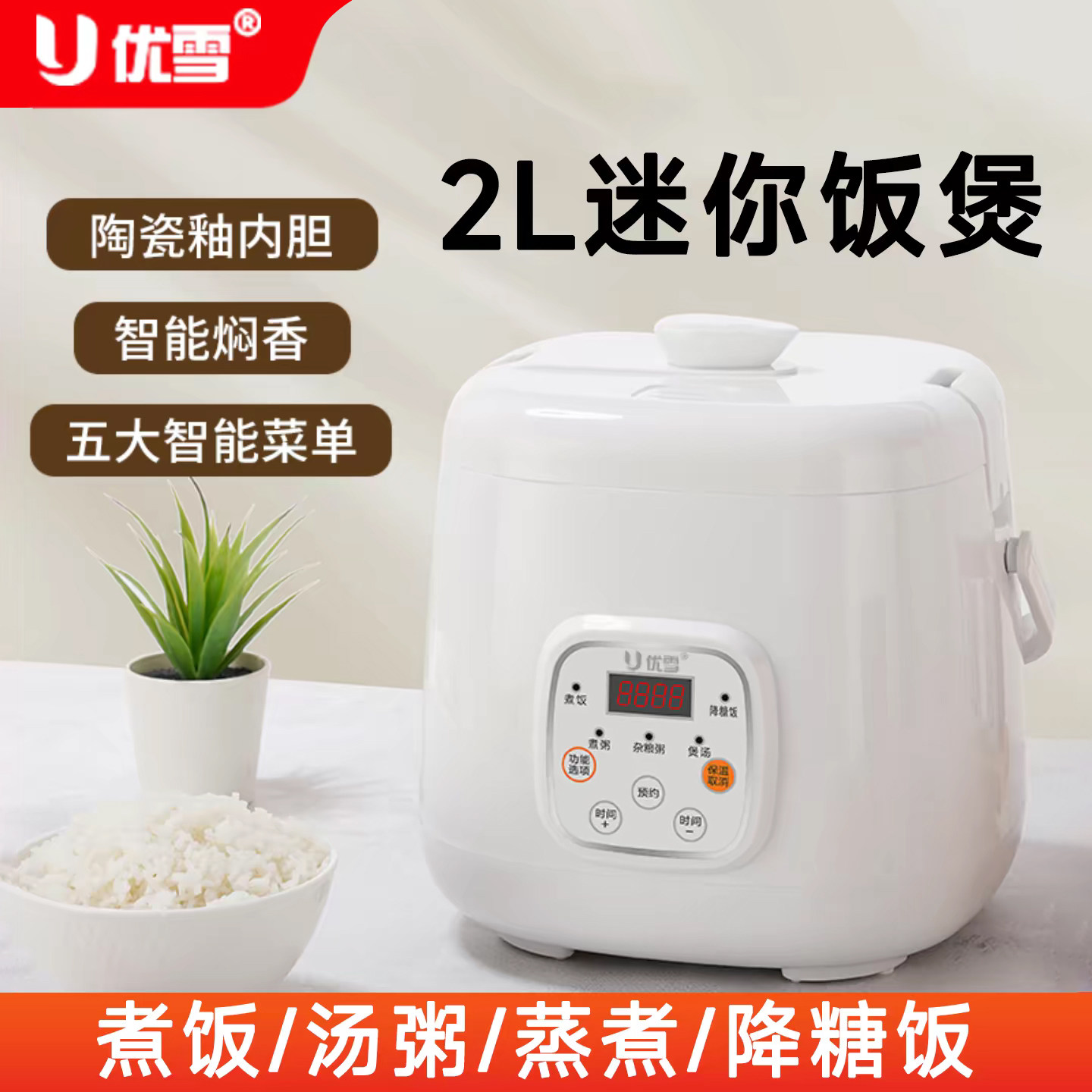 优雪迷你智能电饭煲2L升多功能家用不粘锅陶瓷釉内胆小型电饭锅