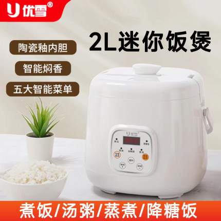 优雪迷你智能电饭煲2L升多功能家用不粘锅陶瓷釉内胆小型电饭锅