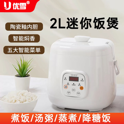 2升多功能陶瓷釉不粘内胆电饭煲