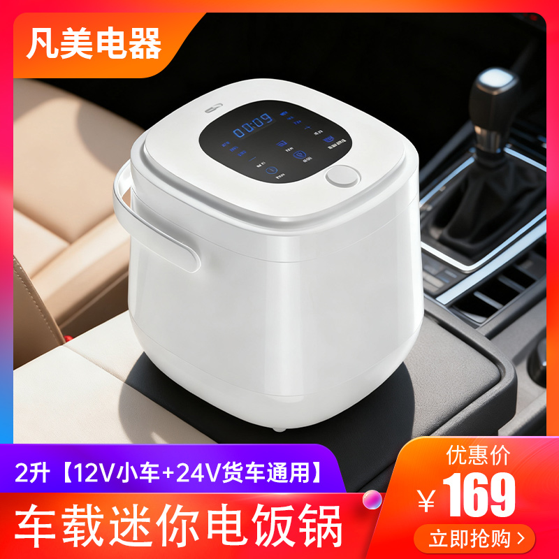 车载电饭煲12V24V220V车家两用