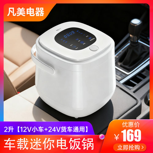 车载电饭煲12V24V220V车家两用