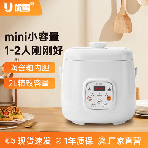 家用迷你电饭煲智能预约1-2人2l