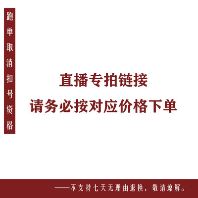 外贸日单孤品秒杀直播间专享备注编号下单不包邮