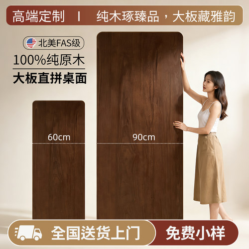 北美黑胡桃木胡桃木桌板定制