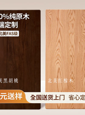 实木定制黑胡桃胡桃木桌板红橡木桌板异形加工原木定制桌板定制