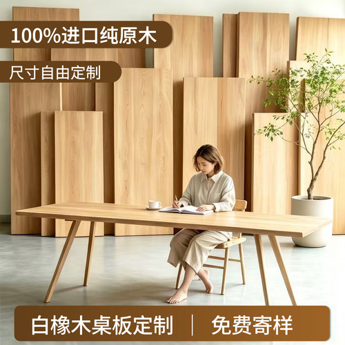 白蜡木实木板桌板定制木材加工