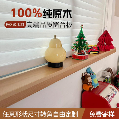 定制窗台板黑胡桃榉木窗台板定制中古风自粘窗台木头窗台原木定制