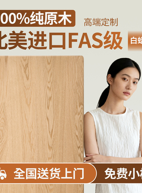 白蜡木实木桌板红橡木原木板榉木桌板黑胡桃异形定制加工原木定制