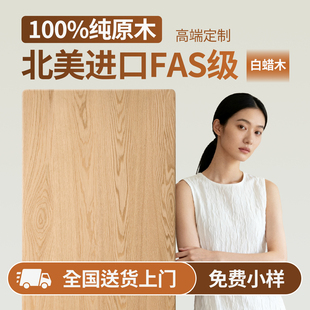 白蜡木实木桌板红橡木原木板榉木桌板黑胡桃异形定制加工原木定制