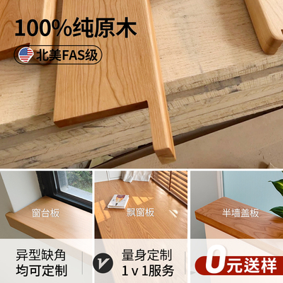 窗台板定制黑胡桃乌檀木樱桃木中古风自粘窗台板木头窗台原木定制