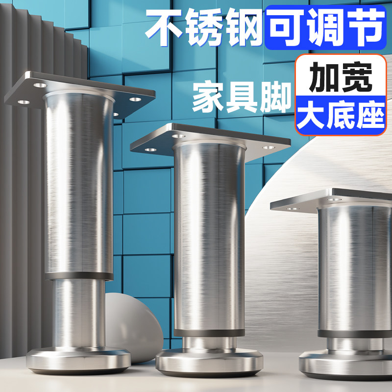 德国加厚加宽升级不锈钢可调节支撑脚桌腿茶几沙发增高脚垫浴室