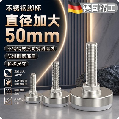 厂家直销不锈钢可调节脚重型支撑脚防滑脚杯固定地脚螺栓增高