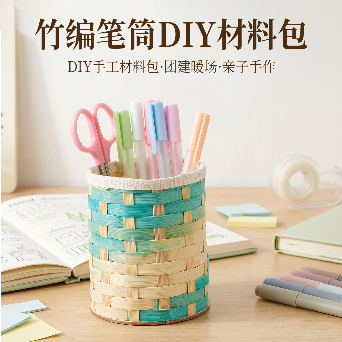 非遗竹编创意手工diy材料包儿童手工编织自制收纳文具桌面摆件