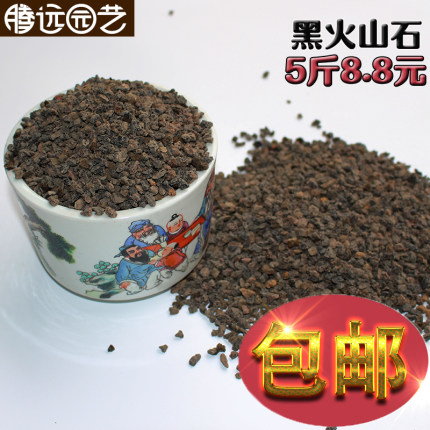 黑火山石 多肉植物营养土多肉火山岩铺面包邮另售绿沸石