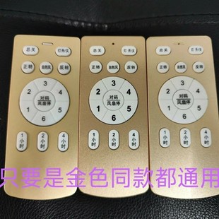 摇控器同款通用金色摇控隐形风扇灯吸顶风扇灯多款通用