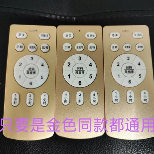 摇控器同款通用金色摇控隐形风扇灯吸顶风扇灯多款通用