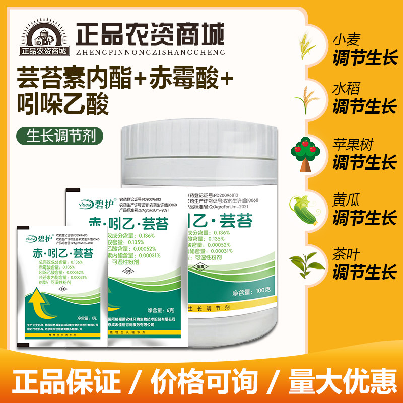 德国进口碧护吲哚乙酸芸苔素内脂赤霉酸赤吲乙芸苔植物生长调节剂属于什么档次？