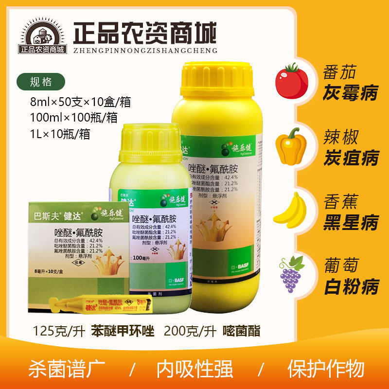 巴斯夫健达醚菌酯草莓芒果香蕉西瓜黄瓜葡萄灰霉白粉病农药杀菌剂在类目 农用物资, 农药, 杀菌剂中 - 来自Buy2taobao.com提供专业的淘宝代购服务