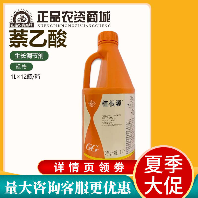 国光植根源5%萘乙酸苹果棉花增加坐果保花保果减少落果生长调节剂属于什么档次？