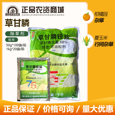 草甘磷正品除草烂根剂一扫光