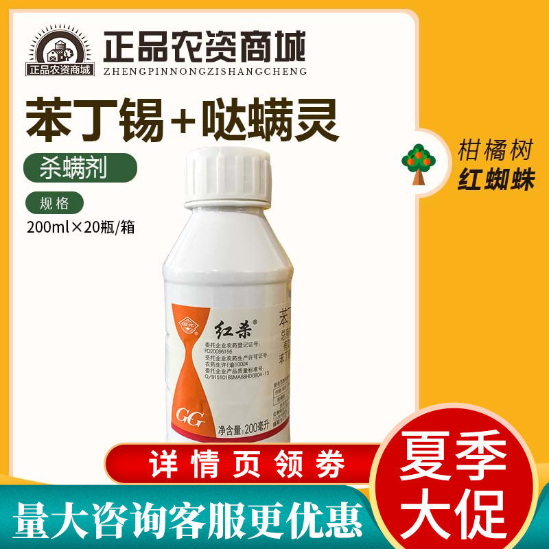 国光红杀10%苯丁锡哒螨灵柑橘树红蜘蛛螨虫农药杀螨杀虫剂200ml使用感如何?
