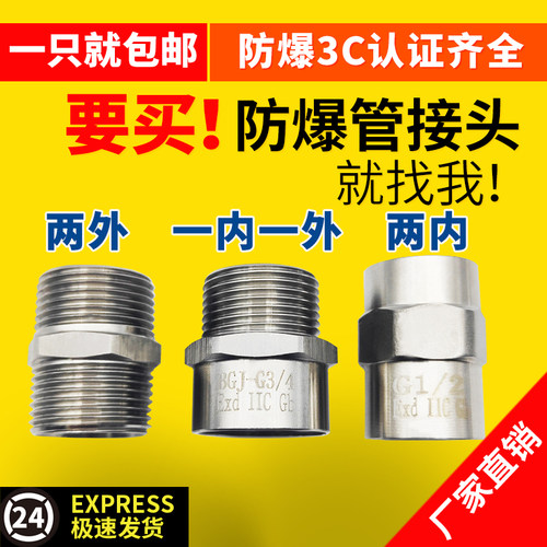 不锈钢防爆管接头BGJ可定制变径