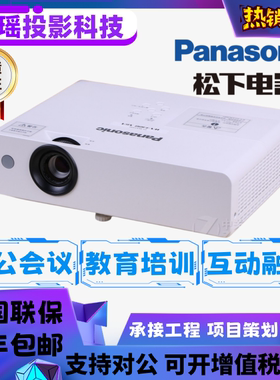 Panasonic/松下 PT-WX3201/WW3600/BW410C/BZ580C高清高亮度投影机办公用商务会议室教学培训商用投影仪