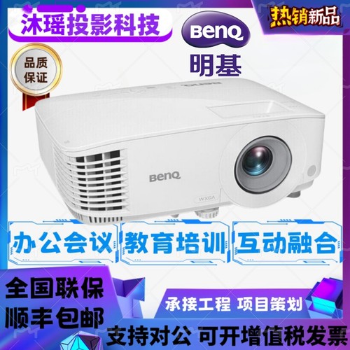 明基高清高亮办公用会议投影仪