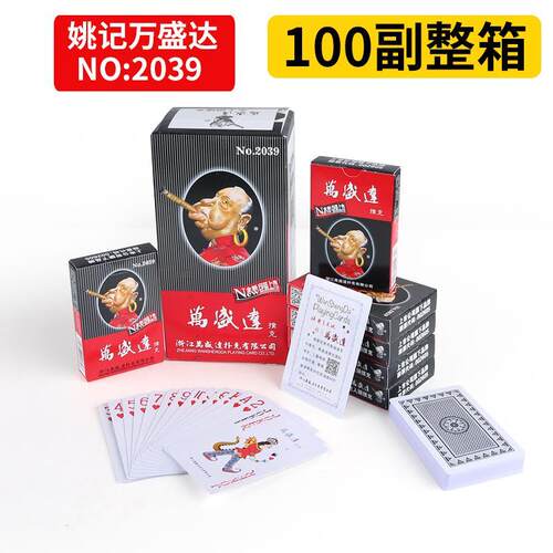 扑克牌批100副整箱加厚万盛达老人头2039双k2001成人扑克飞牌50副