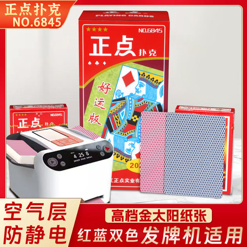 正点6845扑克牌红蜜蜂背纹防静电空层不粘连纸牌洗牌机发牌机适用