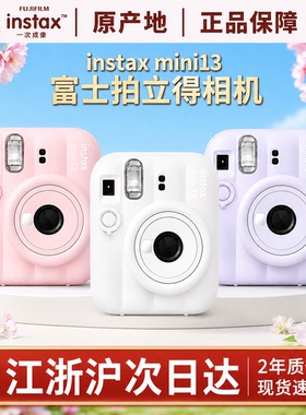 富士instax mini13拍立得相机一次成像即拍即得新品海外