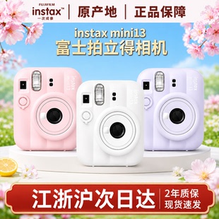 富士instax mini13拍立得相机一次成像即拍即得新品海外