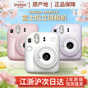 instax MINI12 富士拍立得相机一次成像自拍美颜套餐含相纸迷你12