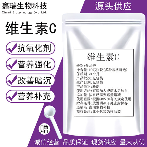 食品级高纯VC粉抗氧化/焕白/祛黄