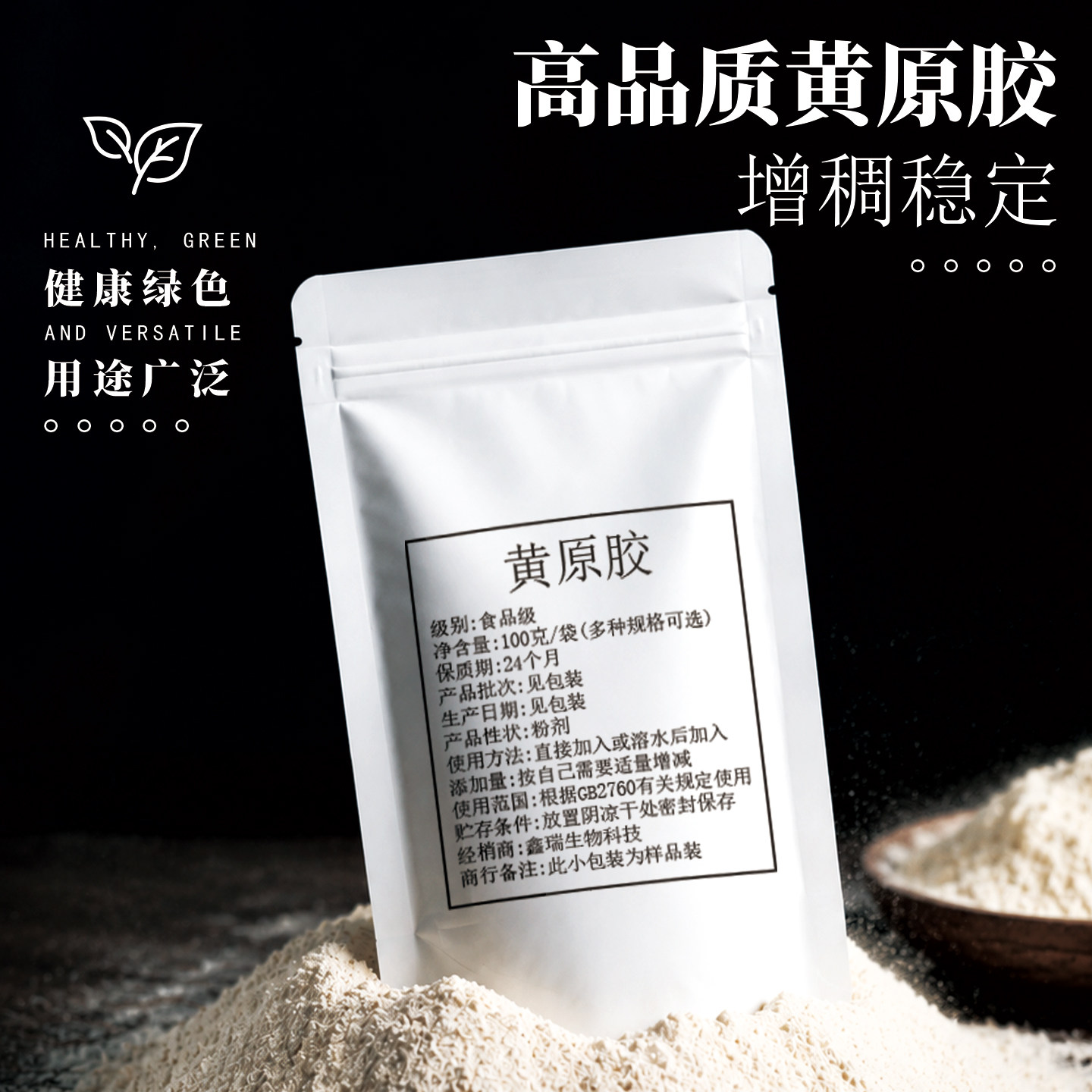 黄原胶高纯度食品级增稠剂汉生胶粥饮料面制品调味品悬浮稳定剂