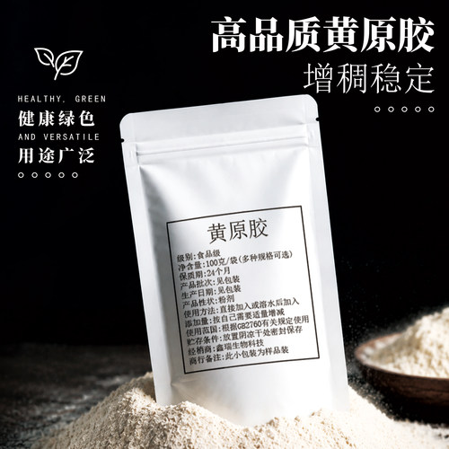 食品级黄原胶高纯度99.8%增稠剂
