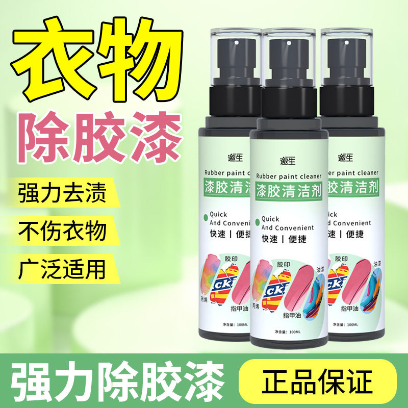 丙烯颜料去除剂油漆清洗剂美术生地毯干洗剂
