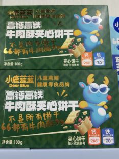 儿童牛肉酥饼干高钙含铁夹心饼干薄脆牛肉零食非油炸