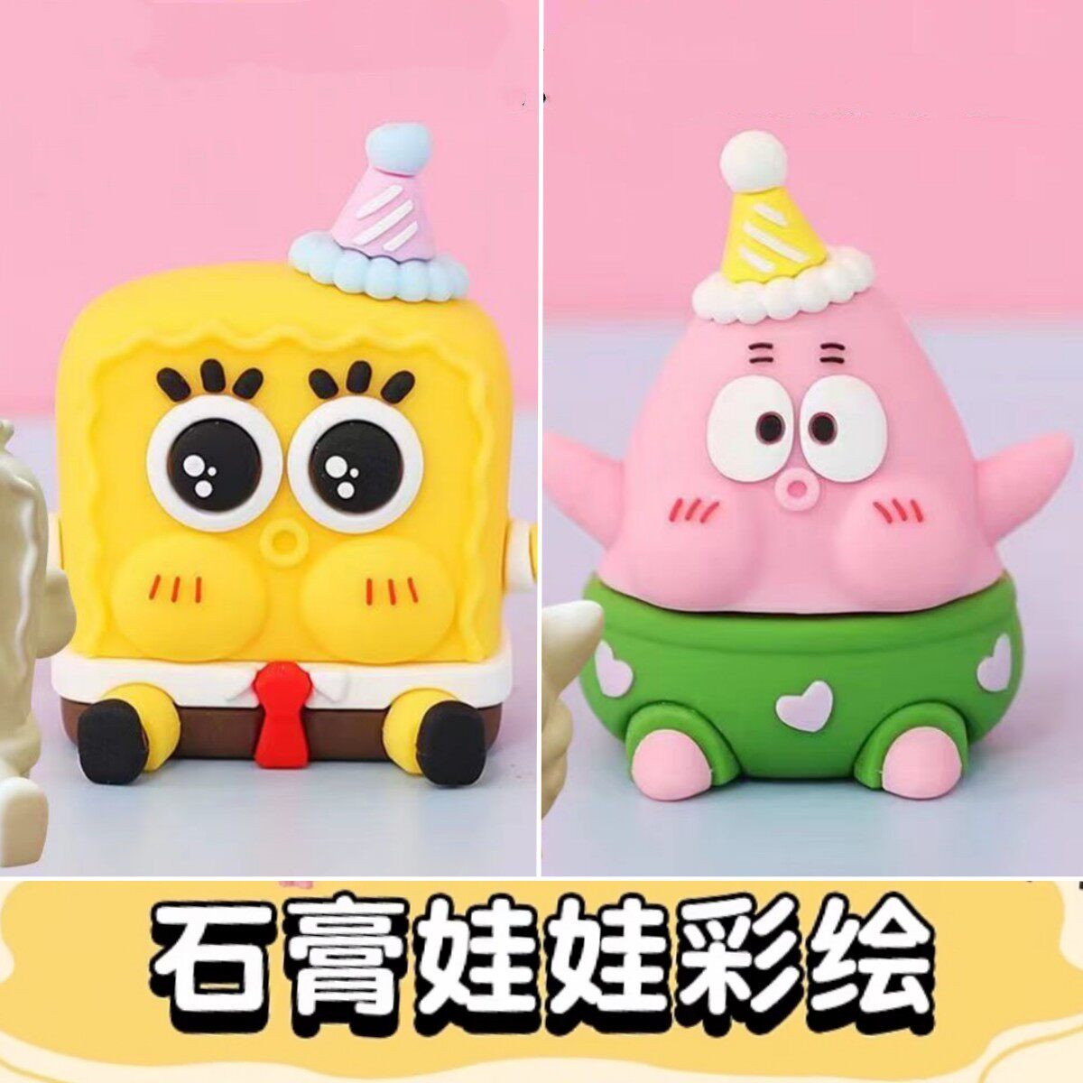 蛋糕海绵宝宝公仔石膏娃娃涂色存钱儿童diy涂鸦彩绘玩具模具白胚