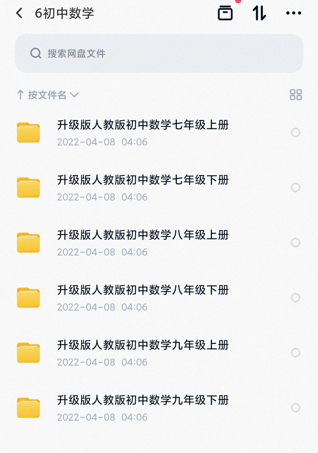 初中数学人教版七八九年级上下册同步教材视频教学电子网络课程