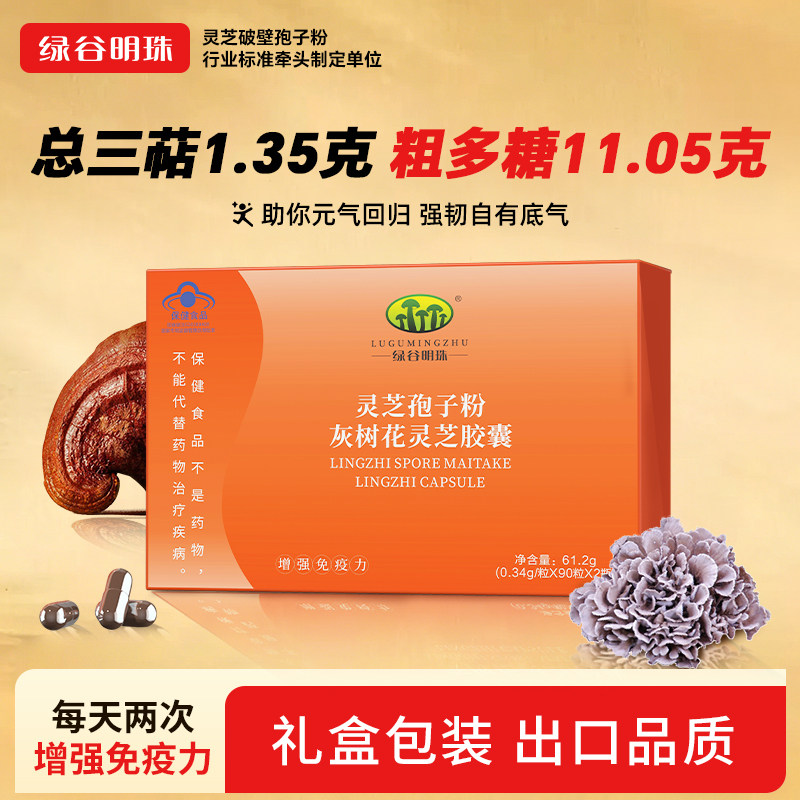 破壁灵芝孢子粉灵芝胶囊舞茸灰树花提取物灵芝提取物增强免疫力