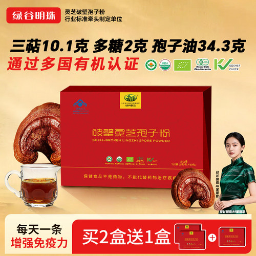 行标制定多国有机破壁灵芝孢子粉