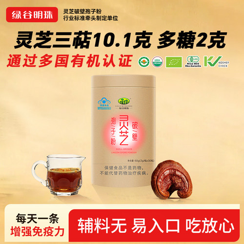 绿谷明珠牌破壁灵芝孢子粉