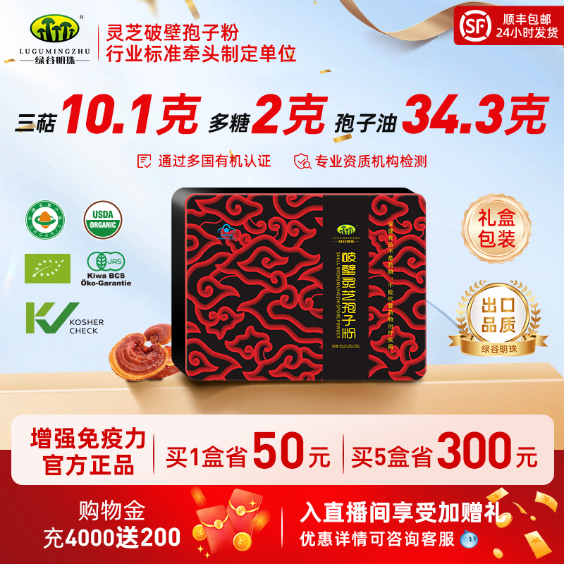 灵芝三萜10.1g有机灵芝孢子粉