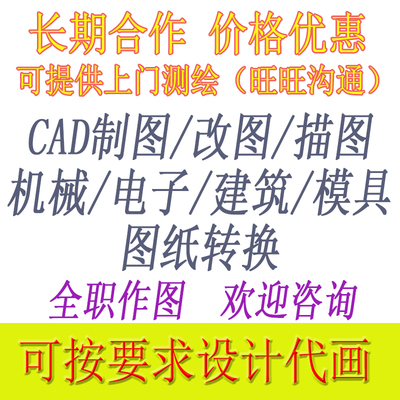 CAD代画绘图建筑图代做机械图描图效果图专利图3D建模autocad三维