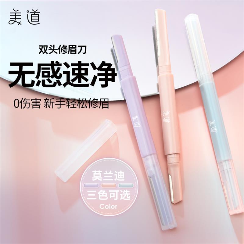 莫兰迪色双头修眉刀新手初学者刮眉刀男女士专用剃眉毛防刮伤
