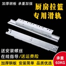 加厚厨房拉篮抽屉轨道调味碗篮滑轨橱柜拉篮三节跑道挂钩可调导轨