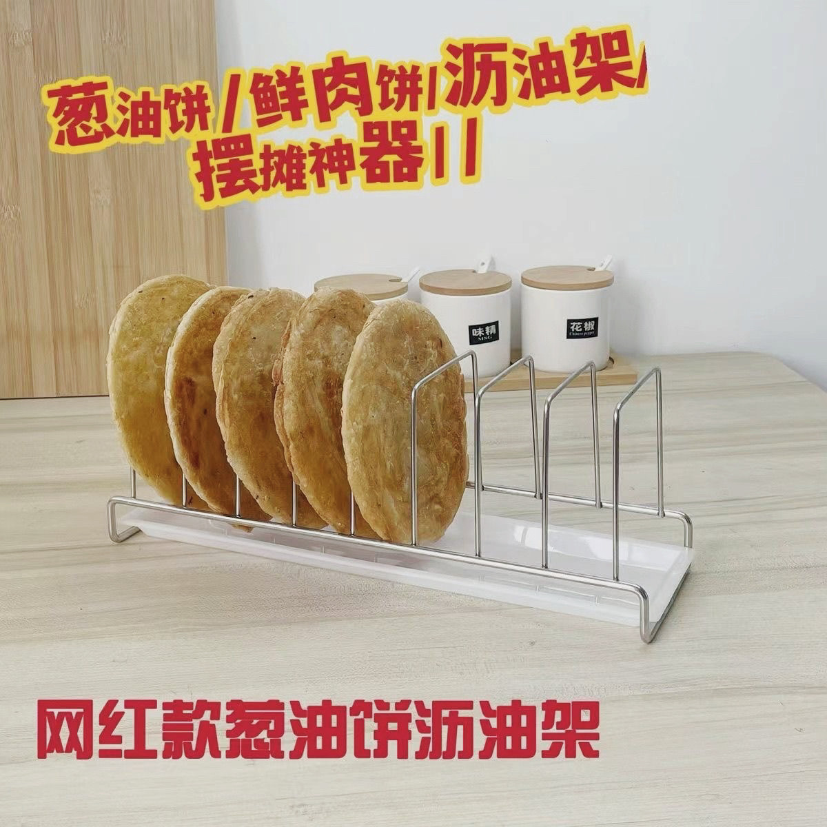 沥油架网红卡奈莎特惠图片